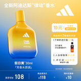 阿迪达斯 （adidas）男士女士中性香水 慵懒地带 30ml 芳香木质调 生日礼物送女友男友