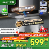 先科（SAST） 抽油烟机 灶具套装 家用抽吸油烟机燃气灶 欧式顶吸一键瞬吸烟灶套装油烟机灶具套装 【顶配爆款】29变频爆吸+语音彩屏/上门安装 爆款热销900MM