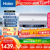 海尔（Haier）国家补贴20%电热水器80升 JH7 无垢鲜活水净肤洗 免清洗 3300W变频速热 一级能效节能 家用储水式