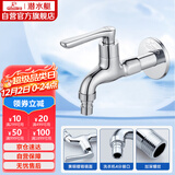 潜水艇（Submarine）L1102X洗衣机水龙头加长款水嘴 国标4分出水口黄铜进口阀芯