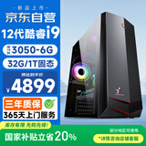 和谐号办公商用家用游戏台式电脑台式机电脑主机全套整机（12代酷睿i9-12900HK RTX3050光追 32G 1TB）