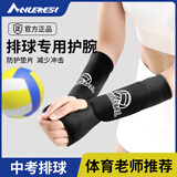 耐力克斯（NAILEKESI N）排球护臂中考专用儿童专业护臂垫球护具装备防止淤青手腕套成人款