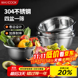 美厨（maxcook）304不锈钢盆筛五件套 30cm加大加厚洗菜盆沙拉盆 味斗套装MCWA797