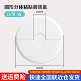 百蒂安电视墙孔燃气管孔墙洞墙孔装饰盖遮丑盖水管管道遮挡盖空调孔装饰 16型圆形白色分体粘贴