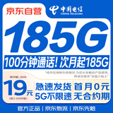 中国电信流量卡19元【185G+100分钟】大全国通用长期手机卡电话卡星卡终身非无限永久
