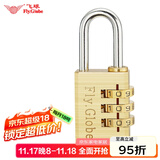 飞球( Fly.Globe) 密码锁行李箱铜挂锁宿舍储物柜小锁头箱包锁320
