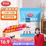 美丽雅 桌布一次性桌布套10张 高级感防水餐桌布加厚茶几塑料台布防油