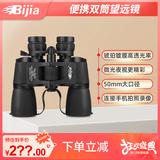 BIJIA双筒变倍望远镜10-30X50看演唱会高倍高清微光夜视手持便携望眼镜