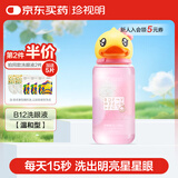 珍视明小黄鸭定制款B12洗眼液洗眼水眼部护理液温和型500ml