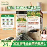 爷爷的农场有机黑芝麻牡蛎粉40g 拌饭佐餐料高钙宝宝辅食调味品