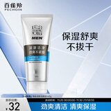 百雀羚（PECHOIN）男士焕能清新保湿舒爽洗颜泥140g生日礼物