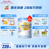 惠氏（Wyeth）铂臻进口DHA较大婴儿配方奶粉2段（6-12月）780g*6罐