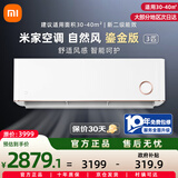 小米（MI）空调3匹 新二级鎏金版变频 舒适自然风 智能自清洁 家用冷暖挂机KFR-72GW/D1A2国家补贴