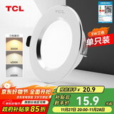 TCL筒灯LED铝合金客厅嵌入式吊顶天花灯5瓦三色 开孔7.5-9cm 单支装