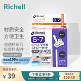 利其尔（Richell）水杯吸管杯保温杯专用配件 大容量透透杯用吸管套装