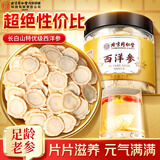 同仁堂西洋参片茶55克正宗长白山花旗参可搭黄芪麦冬补气血感恩节送老师