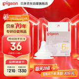 贝亲（Pigeon）自然实感第3代启衔奶嘴 宽口径奶嘴 L号-1只装 6个月以上 BA132