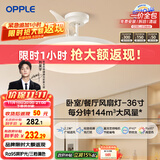 欧普（OPPLE）风扇灯吊扇灯多档调色LED照明Ra95北欧餐厅卧室吊灯冰风白 包安装
