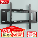贝石 加厚(26-65英寸)电视机挂架适用于酷开雷鸟创维三星索尼康佳海信长虹华为荣耀TCL电视支架壁挂架 【40-75英寸】加大面板 电视壁挂架