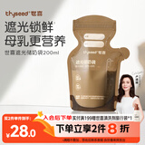 世喜遮光储奶袋母乳一次性储存袋小号保鲜奶粉分装袋200ml*30片