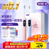 舒客 G5pro+ 智能大屏电动牙刷情人节礼盒 情人节生日礼物 情侣闺蜜款双支装 赠礼袋/水杯中秋礼盒