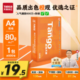 天章 （TANGO）新橙天章A4打印纸 80g 500张单包 双面打印复印纸 不卡纸高性价比 草稿纸打印作业【匠心品质款】