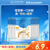 婴幼儿高铁有机米粉水溶性二价铁米糊6个月以上45g*10罐