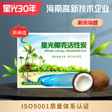 星光海南椰壳活性炭包 新房装修除甲醛快速去异味维炭 高碘值真空包装