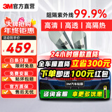 3M汽车贴膜 全车膜 太阳膜车窗玻璃膜 埃安ut super防爆隔热膜 汽车玻璃膜前档膜 包施工汽车用品 朗清系列（深色） 全车膜-常规