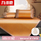 九洲鹿密藤席凉席空调席子双人三件套 1.8米床 【可折叠】