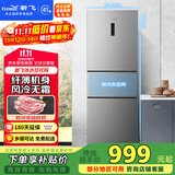 新飞（Frestec）210升三门风冷无霜养鲜智慧控温家用小型电冰箱 三门三温国家补贴15% BCD-210WK3CT