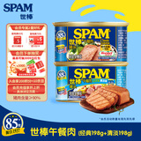 世棒（SPAM）午餐肉罐头198g*2(原味+清淡) 泡面火锅烧烤户外露营开罐即食