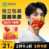 恩惠一次性医用外科口罩50只独立包装成人我爱你中国红灭菌级冬季防寒