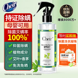 CHEIR 除螨喷雾深层除螨喷剂免洗植物尘床上贴仪清扬除螨虫喷雾剂220ml