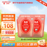 保宁（B&B）婴幼儿童洗衣液抑菌宝宝BB专用洗衣液去污温和中性不伤手强效 袋装洗衣液补充装 1300ml*2
