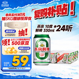 燕京啤酒 10度鲜啤 330ml*24听 现货开抢整箱装