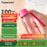 特百惠（Tupperware）乐趣550ML塑料杯夏季男女学生便携运动水杯子大容量双饮口 活力粉