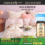百丽丝水星家纺出品床上四件套纯棉100%全棉四件套床品被套床单双人套件1.8m床