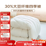 梦洁家纺 30%大豆纤维被 春秋被 抑菌面料 双人四季被子被芯 200*230cm