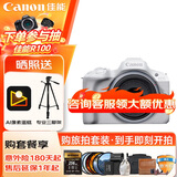 佳能（Canon）佳能r50 入门级微单相机 Vlog拍摄 4K高清视频 自拍照相 半画幅无反 学生旅行家用 扫街旅拍套装 