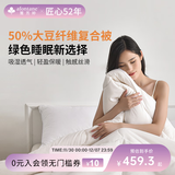 雅芳婷大豆纤维复合冬被冬季蓄热保暖被芯被褥冬季柔软蓬松大豆蛋白冬被 专柜同款冬被 【大豆蛋白填充】 1.5米床(218X229cm)