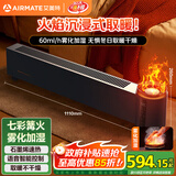 艾美特（AIRMATE）【火焰旗舰款】5D沉浸式石墨烯踢脚线取暖器家用别墅级大平层语音加湿欧式壁炉移动地暖 