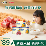 贝因美菁爱猪肉酥儿童零食拌饭拌面调味高蛋白营养儿童肉松 【3盒更划算】原味120g*3