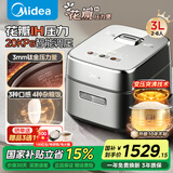 美的（Midea）立体花瓣IH压力电饭煲 家用3L高压电饭锅 1.7倍智能调压 9级米饭口感压力调节 闪电快煮 新品上市 【花瓣IH臻萃】20Kpa智能调压 3L