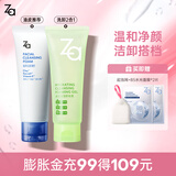 姬芮（ZA）泡沫氨基酸洗面奶深层清洁温和不紧绷水润洁面膏洁面乳护肤品 【双支装】2.0卸妆蜜100g+洁面R100g