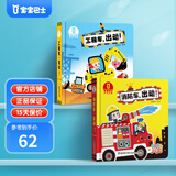 宝宝巴士jojo点读绘本宝贝赳赳成长故事系列儿童绘本1-3岁幼儿园早教点读发声书益智亲子阅读互动生日礼物黑色星期五 消防车+工程车2册