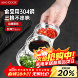 美厨（MAXCOOK）调味碟调料碟 304不锈钢3格味碟碟子 家用餐具调料醋碟 MCPJ2440