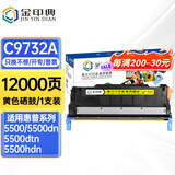 金印典适用惠普C9730A墨盒5500dtn 5550dn 5550dtn打印机粉盒hp5550 【12000页】C9732A 黄色硒鼓