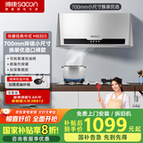 帅康（Sacon）中式抽油烟机家用 700mm小尺寸【国家补贴立减20%】以旧换新上门安装经典老式脱排吸油烟机M8303