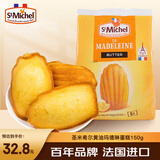 圣米希尔（St Michel）玛德琳黄油蛋糕糕点150g法国百年品牌办公室零食小包装早餐下午茶
